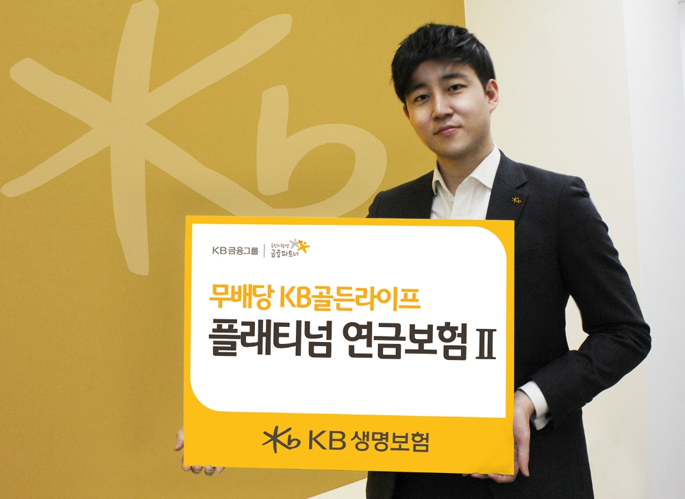 △사진=KB생명보험