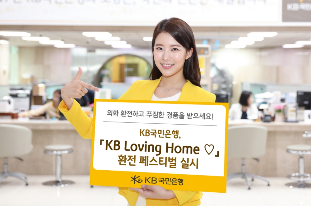 국민은행 환전 페스티벌 / 사진= 국민은행