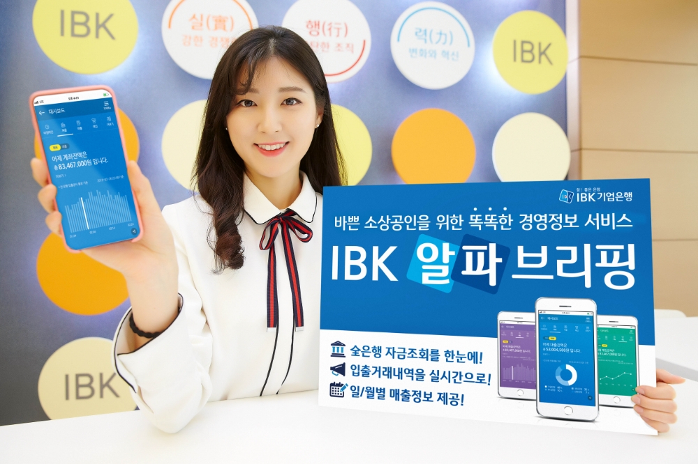 기업은행, 중소기업 특화 경영정보서비스 'IBK 알파브리핑' 출시 / 사진= 기업은행