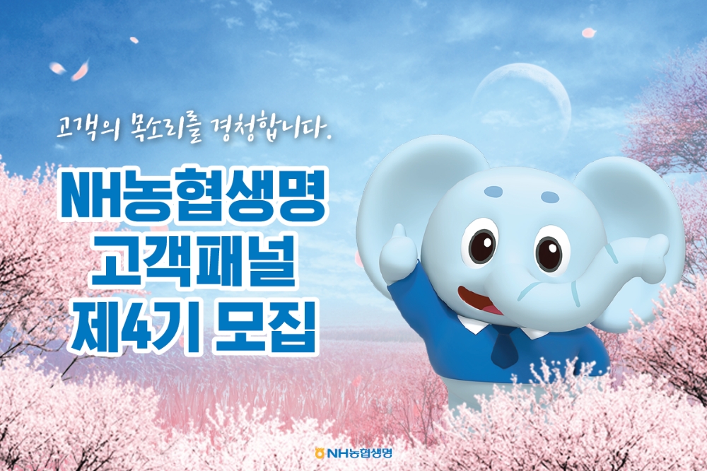 △사진=NH농협생명