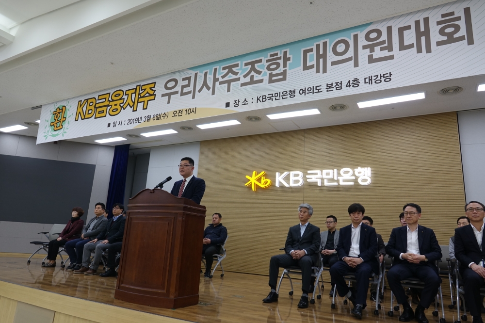 KB금융지주 우리사주조합은 6일 KB국민은행 여의도 본점에서 대의원 대회를 열고 지분확대를 포함한 종합적인 경영참여 계획을 발표했다. / 사진= KB금융지주 우리사주조합