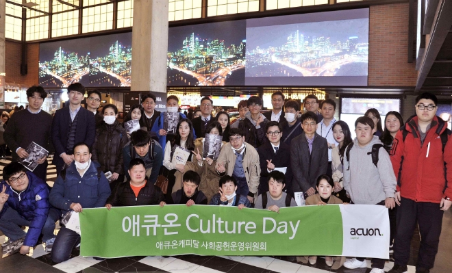 애큐온캐피탈 임직원이 지난 6일 사회복지법인다운회가 운영하는 다운복지관의 발달장애인과 인솔 교사와 함께 영화 ‘항거: 유관순 이야기’을 관람했다. / 사진 = 애큐온캐피탈