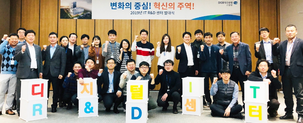 DGB대구은행은 제3기 R&D센터 발대식을 실시했다./사진=DGB대구은행