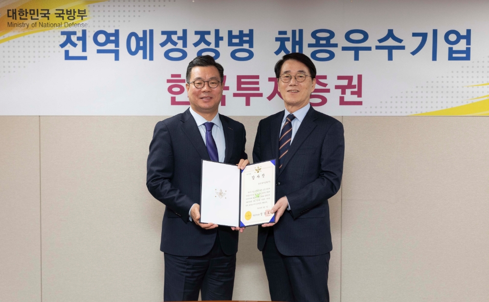 ▲정일문 한국투자증권 사장(왼쪽)과 이재강 국방전직교육원장이 7일 서울 여의도 한국투자증권 본사에서 열린 ‘찾아가는 감사장’ 수여 행사에서 기념촬영을 하고 있다./사진=한국투자증권