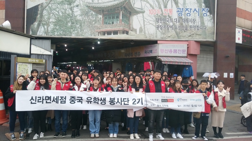 신라면세점, 전통시장 서포터즈 '방방곡곡 알림단' 2기 출범