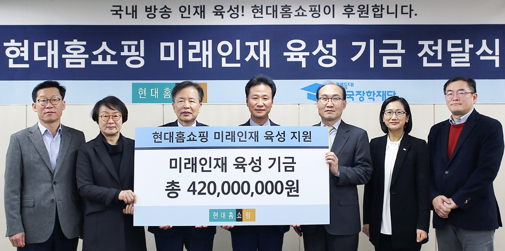 11일 현대홈쇼핑 본사에서 강찬석 현대홈쇼핑 사장(사진 가운데)과 이정우 한국장학재단 이사장(사진 왼쪽 세번째)이 김훈순 이화여자대학교 교수(사진 왼쪽 두번째), 하주용 인하대학교 교수(사진 왼쪽 다섯번째) 등과 함께 '미래인재 육성 기금' 전달식을 마친 뒤 기념 촬영을 하고 있다. /사진제공=현대홈쇼핑