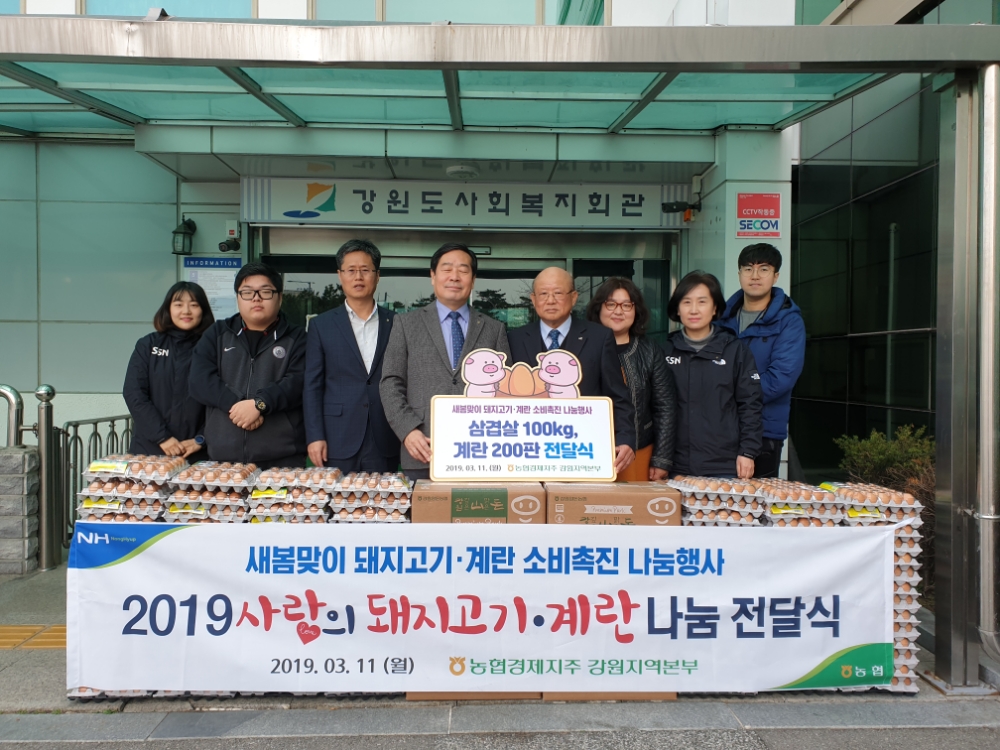 농협강원지역본부, 사랑의 돼지고기·계란 나눔