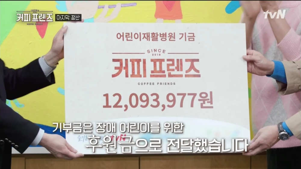 롯데제과, tvN '커피프렌즈' 기부 활동 동참