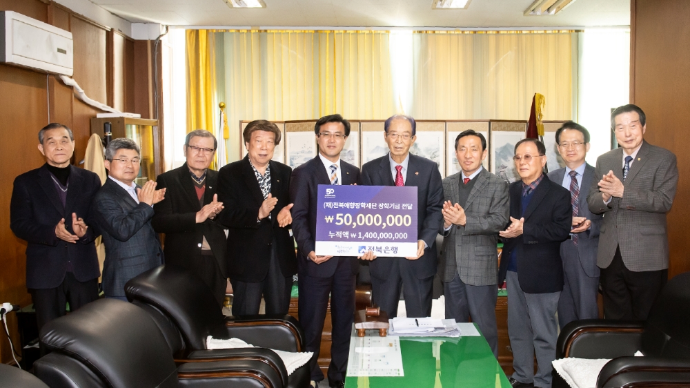 전북은행은 전주시 경원동에 위치한 전북애향장학재단을 방문해 지역인재 육성을 위한 장학기금 5000만원을 전달했다./사진=전북은행