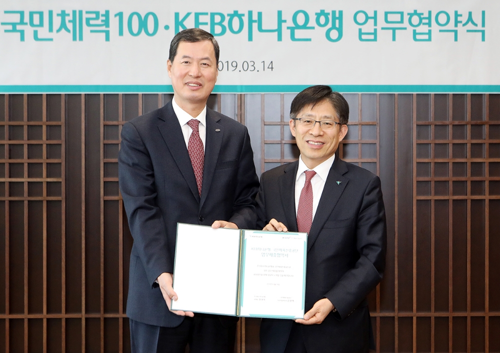 KEB하나은행은 14일 서울시 중구 을지로 본점에서 '국민체력 100' 사업을 운영 중인 국민체육진흥공단과 업무협약을 체결했다. 협약식 종료 후 강성묵 KEB하나은행 영업지원그룹 부행장(사진 오른쪽)과 국민체육진흥공단 김성택 기금사업본부장(사진 왼쪽)이 기념 촬영을 하고 있다. / 사진= KEB하나은행