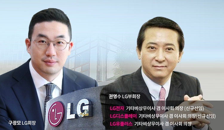 '첫 주총' 구광모 회장, 권영수 부회장 내세워 '뉴LG' 영향력 확대