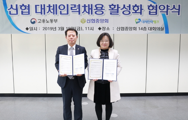 신협중앙회는 15일 대전 중앙회 본부에서 민간 취업지원기관인 커리어넷과 ‘대체인력뱅크’ 운영을 위한 업무협약을 체결했다. 고광득(왼쪽) 신협중앙회 경영지원부장이 조지연 커리어넷 대체인력뱅크 소장과 기념촬영을 하고 있다. / 사진 = 신협중앙회 제공