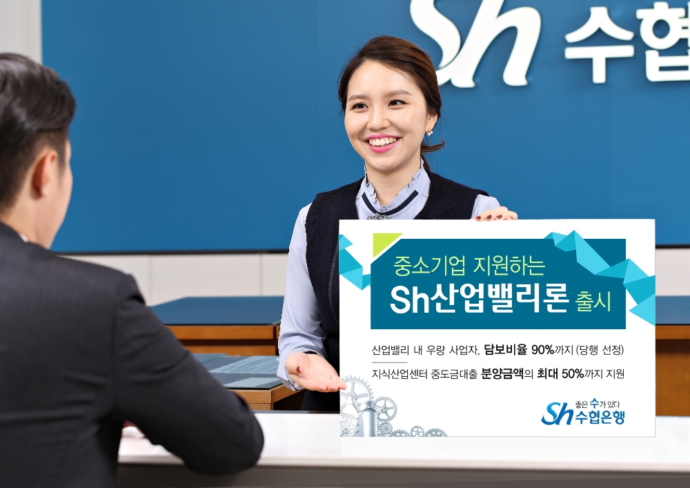 수협은행, 중소기업 지원 'Sh산업밸리론' 출시 / 사진= 수협은행