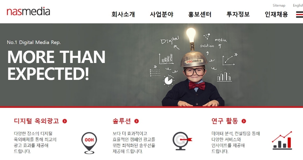 △KT그룹의 나스미디어 홈페이지 속 솔루션 프로그램 홍보자료/사진=오승혁 기자(나스미디어 웹페이지 화면 캡처)