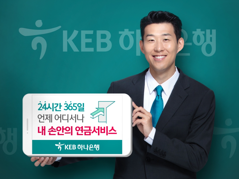 KEB하나은행, 모바일 퇴직연금 가입·변경 24시간 운영 / 사진= KEB하나은행