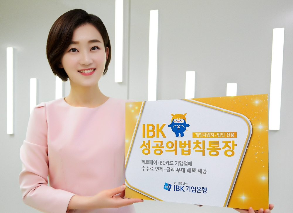 기업은행, 'IBK 성공의 법칙 통장' 출시 / 사진= 기업은행