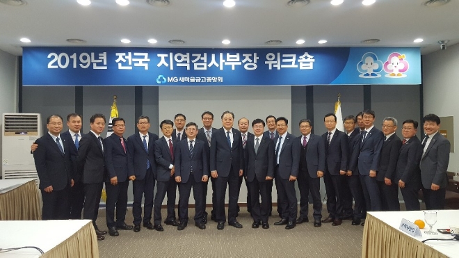 박차훈 새마을금고중앙회장(사진 왼쪽에서 8번째), 황국현 지도이사(왼쪽에서 7번째), 신임 금고감독위원장(사진 왼쪽에서 9번째)이 지역 검사부장과 기념 촬영하고 있다. / 사진 = 새마을금고중앙회