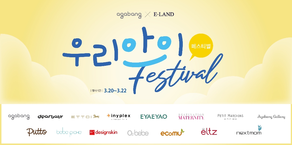 NC백화점 강서점, 봄맞이 유아동복 대전