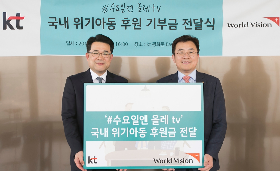 △기부금 전달식에 참석한 KT 송재호 미디어플랫폼사업본부장(오른쪽)과 월드비전 박인수 경영지원본부장(왼쪽)이 기념사진 촬영을 하고 있다/사진=KT