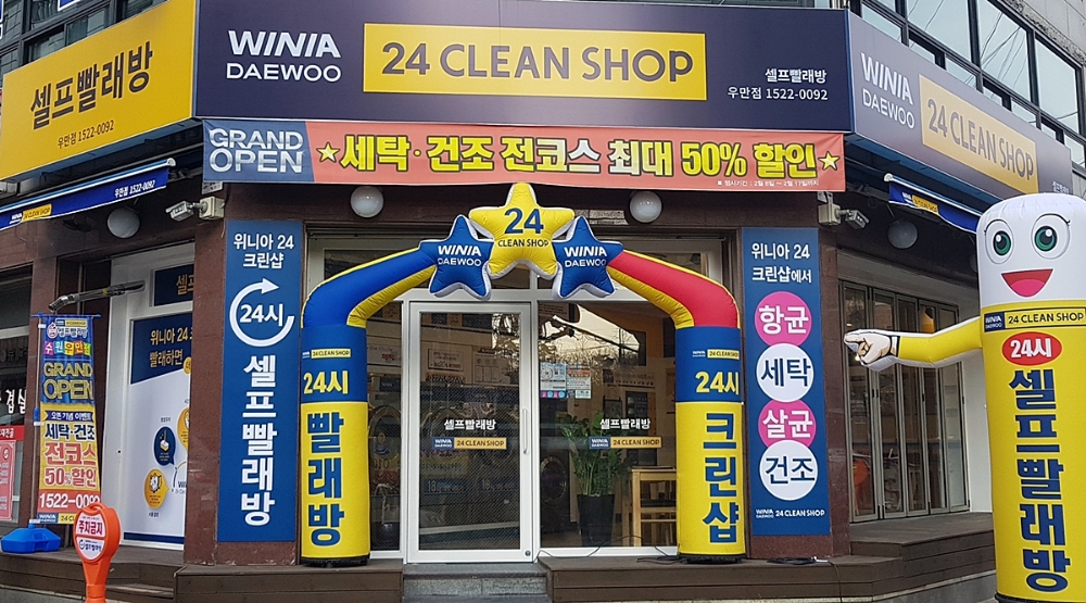 △운영 중인 대유위니아 24 클린 샵의 모습/사진=대유위니아
