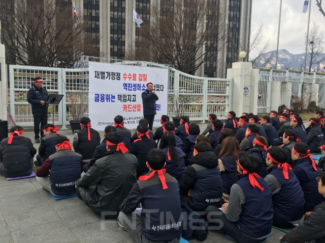 20일 오후 금융노동자 공동투쟁본부(전국사무금융서비스노동조합·전국금융산업노동조합)와 카드사 노동조합협의회가 정부서울청사 앞에서 투쟁결의대회를 열고 있다. / 사진 = 유선희 기자