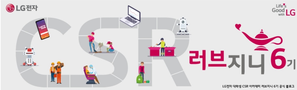 △LG전자 러브지니 6기 공식 블로그 대문 화면/사진=오승혁 기자(러브지니 공식 블로그 캡처)