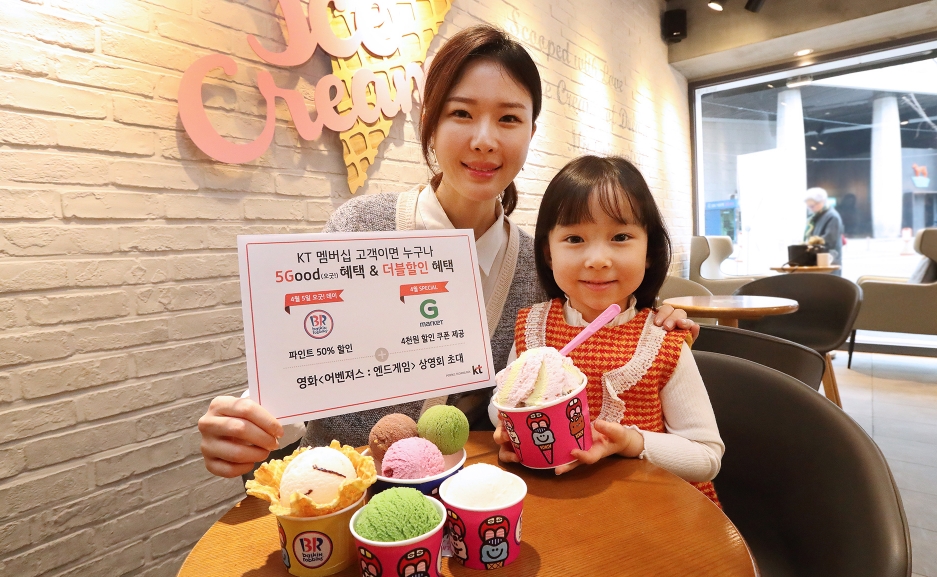 △KT 모델들이 4월 멤버십 혜택으로 배스킨라빈스 파인트  제품인 50% 할인가로 구매한 모습을 시연하고 있다/사진=KT