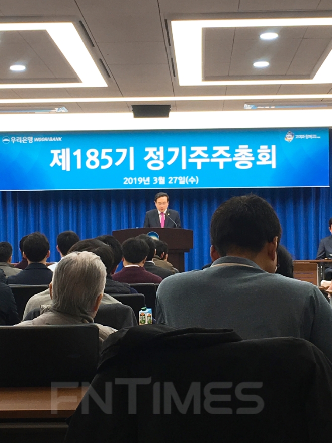 27일 오전 서울 중구 소공로 우리은행 본점에서 열린 우리은행의 제185기 정기주주총회 모습. / 사진 = 유선희 기자