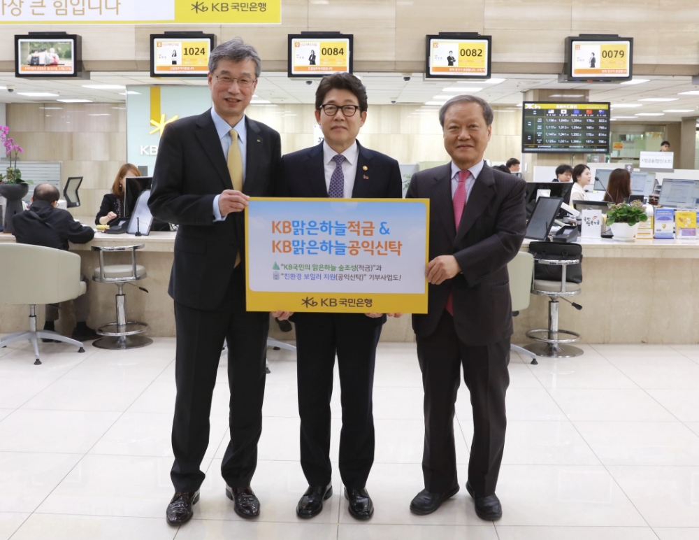 허인 KB국민은행장, 조명래 환경부 장관, 최열 환경재단 이사장이 'KB맑은하늘' 금유상품 패키지 출시 기념식에서 기념촬영을 하고 있다./사진=KB국민은행