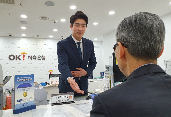 OK저축은행, 금융 취약계층 전담창구 운영