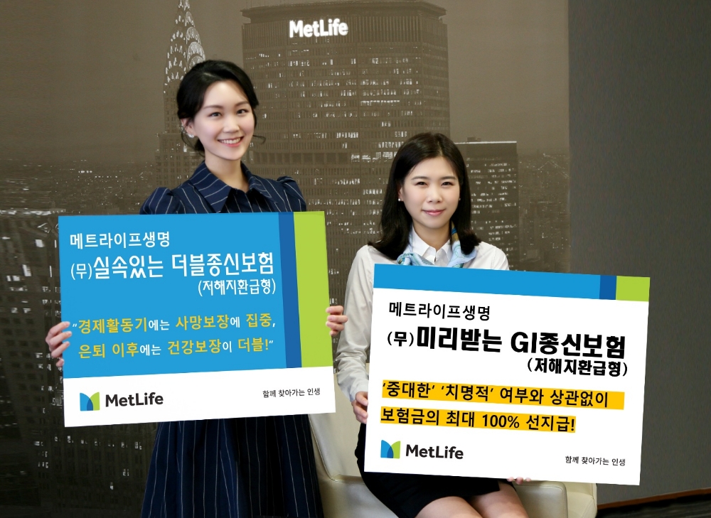 △사진=메트라이프생명