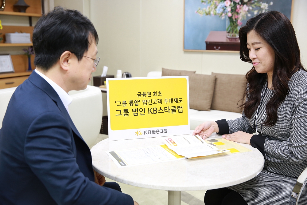 KB금융, 그룹 통합 법인고객 우대제도 신설 / 사진= KB금융지주