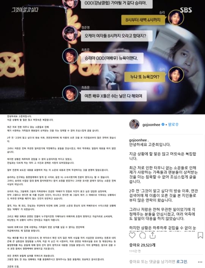 (사진: SBS / 고준희 SNS)