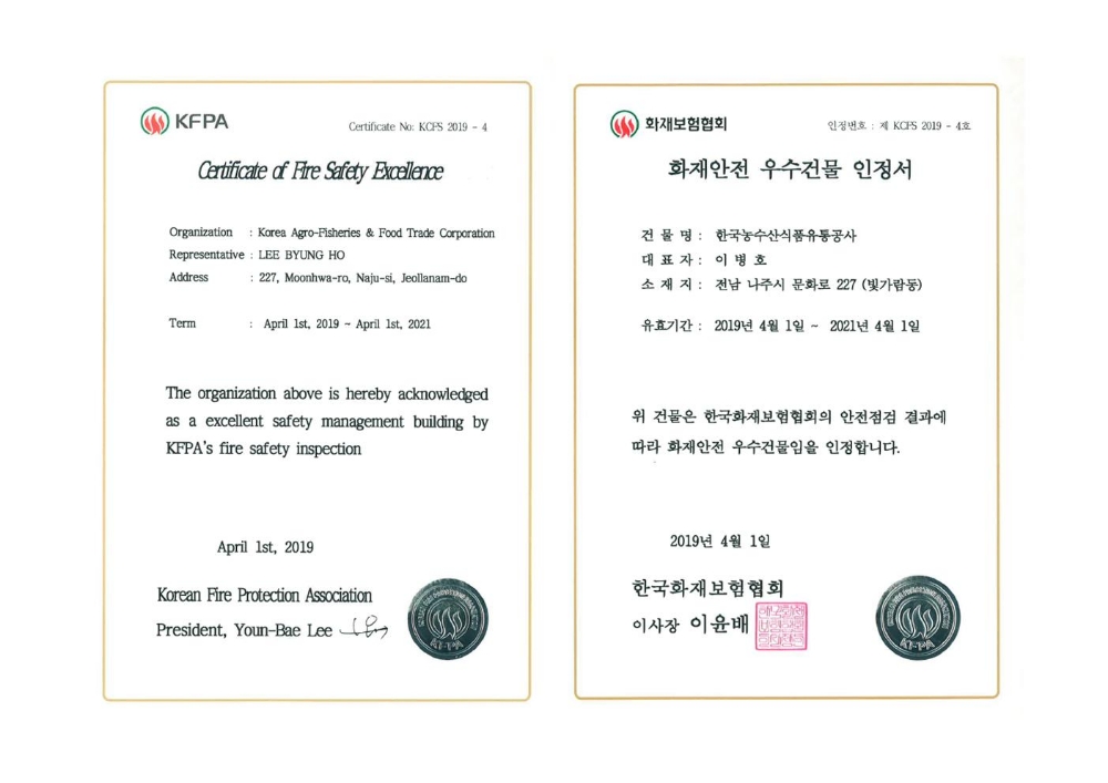 △화재안전 우수건물 인정서 / 사진=화재보험협회