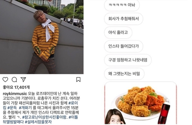 (사진: 로이킴 SNS / 온라인 커뮤니티)