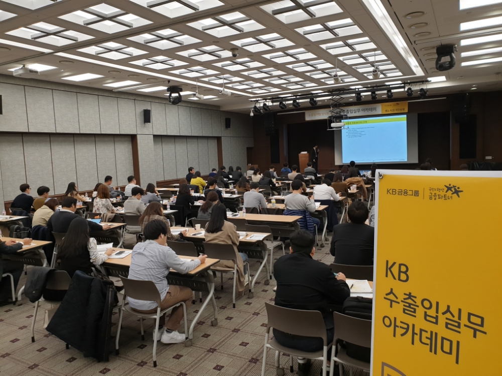 국민은행, KB 수출입 실무 아카데미 개최 / 사진= 국민은행