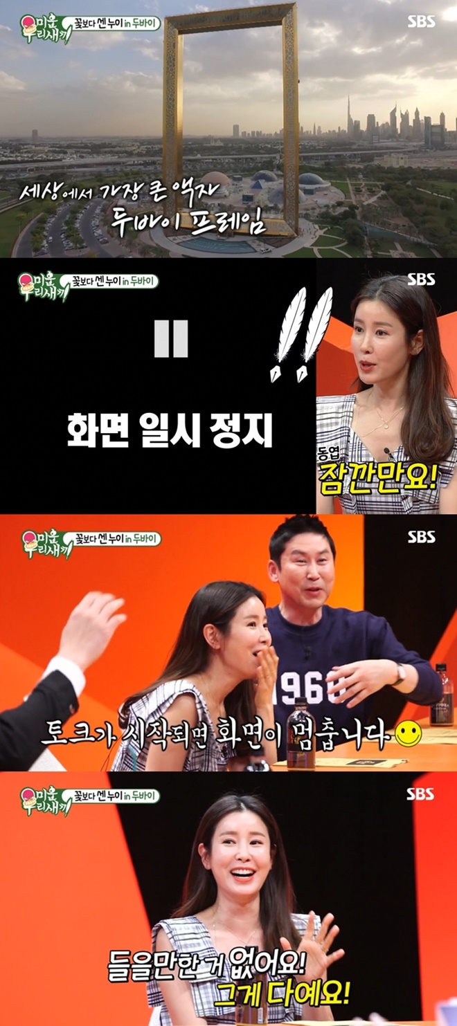 (사진: SBS '미운 우리 새끼')