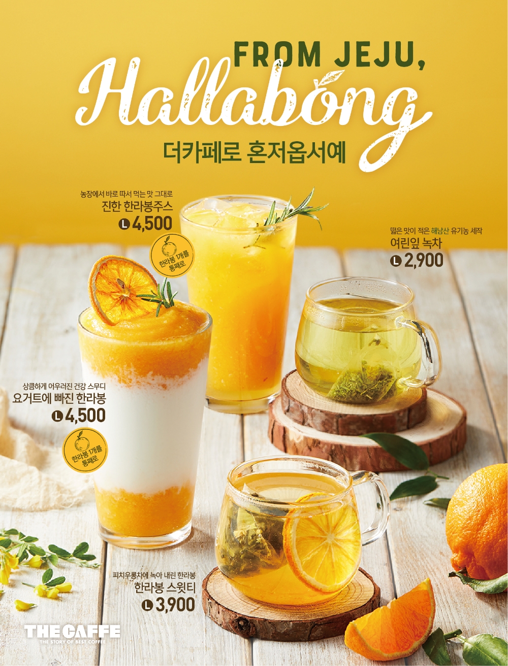 이랜드 '더카페', 제주 한라봉 봄 신메뉴 출시