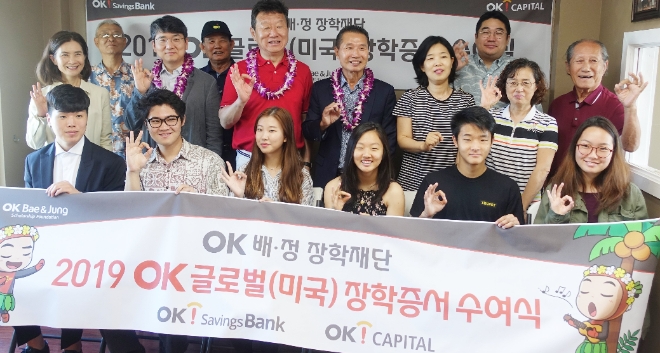 6일(현지시각 기준) OK배정장학재단이 재외동포 학생 6명에게 장학금 총 9천달러(한화 약 1000만원)를 지급하는 ‘2019 OK글로벌장학생 장학증서 수여식’을 진행했다. OK배정장학재단 최윤 이사장(뒷줄 가운데 붉은색 티셔츠)이 장학생, OK배정장학재단 및 하와이 한인회 관계자들과 함께 사진 촬영을 하고 있다. / 사진 = OK저축은행
