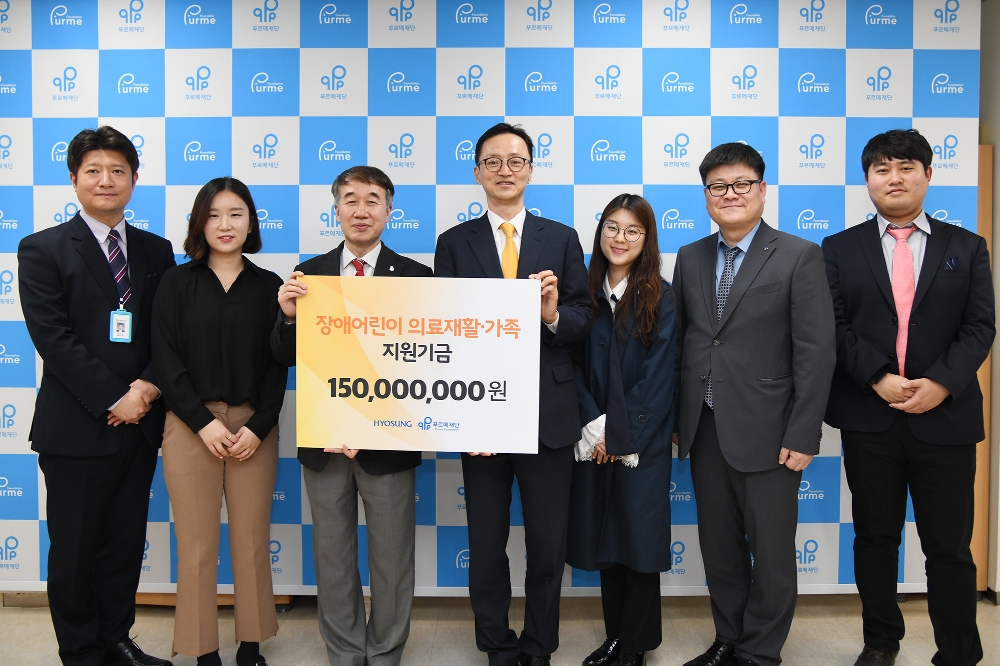 ○지난 9일 오후 효성이 푸르메재단에 1억5000만원을 장애어린이 의료 재활 및 가족지원금으로 기부했다/사진=효성