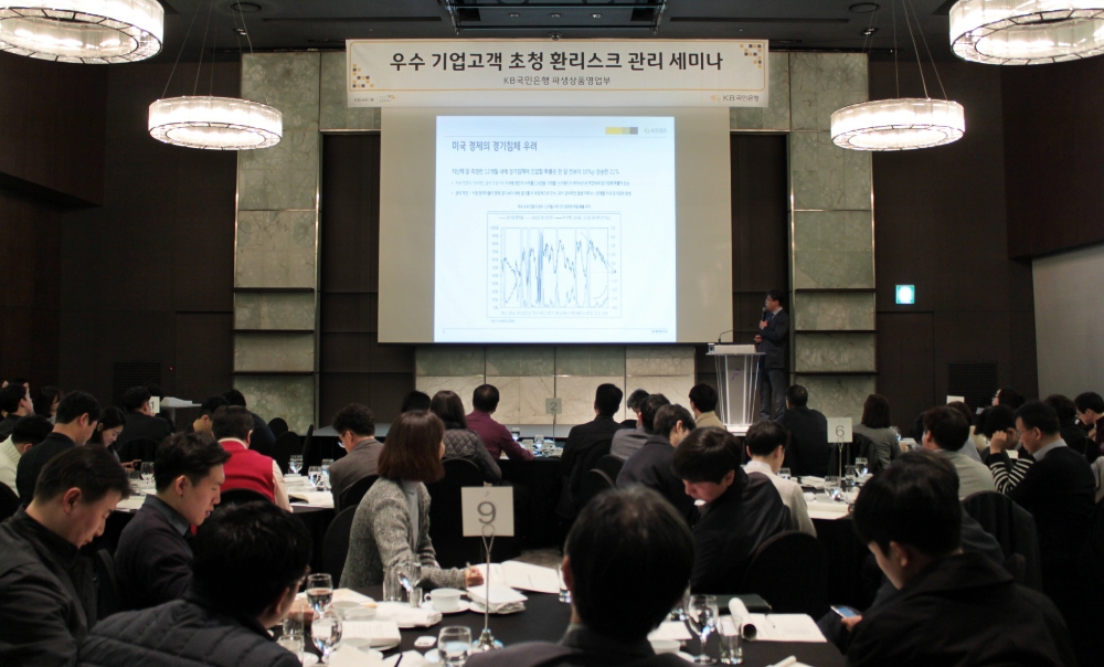 KB국민은행, 수출입기업 대상 환리스크 세미나 / 사진= KB국민은행