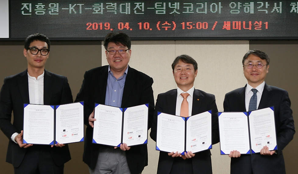 △대전진흥원에서 열린 MOU 체결식에서 참석자들이 기념사진을 촬영하고 있다. 왼쪽부터 손현철 팀넷코리아 대표, 옥임식 화력대전 대표, 김봉균 KT Biz사업본부장 상무, 최경목 대전진흥원 원장 직무대행/사진=KT