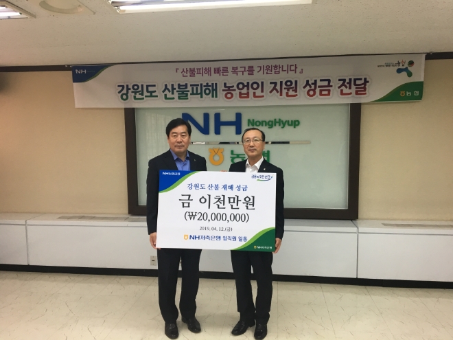 12일 강원 춘천시 농협중앙회 강원지역본부에서 김건영(오른쪽) NH저축은행 대표가 함용문 강원지역본부장에게 강원도 산불피해 농업인 지원 성금을 전달하고 있다. / 사진 = 농협금융지주