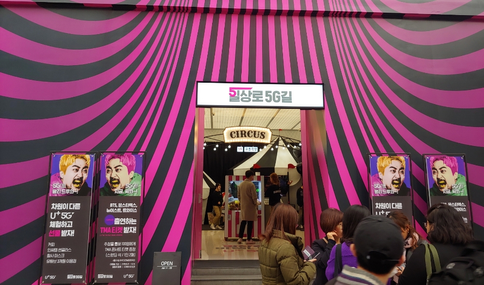 △서울시 강남구에 위치한 LG유플러스 5G 팝업스토어 일상로5G길의 모습/사진=LG유플러스