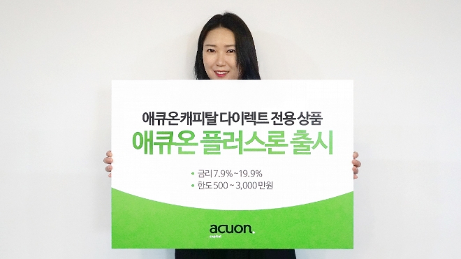 사진 = 애큐온캐피탈