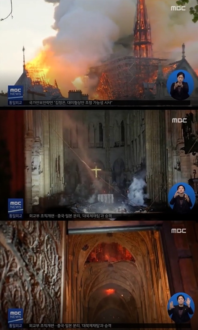 노트르담 대성당 화재 (사진: MBC)