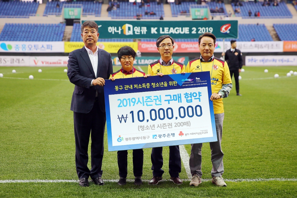 광주은행은 지난 14일 광주FC 2019시즌권 200매를 구매해 광주광역시 동구 저소득 청소년들에게 지정기탁 했다./사진=광주은행