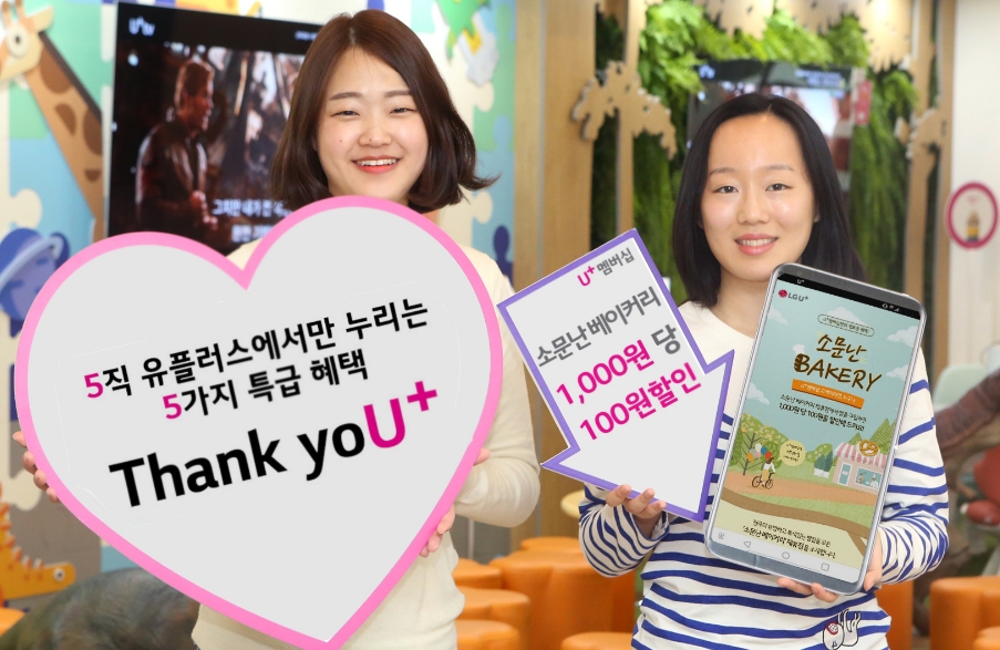 △LG유플러스 직원들이 5대 특급 멤버십 혜택을 홍보하고 있다/사진=LG유플러스