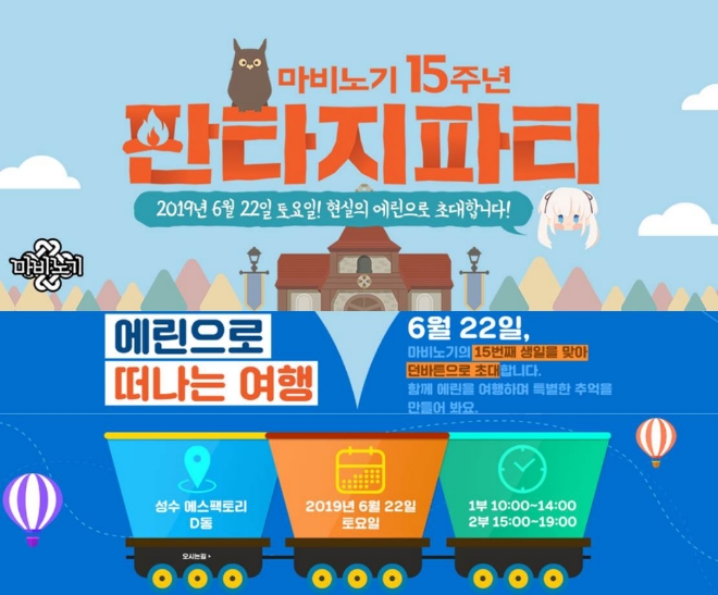 넥슨이 서비스 중인 '마비노기'가 15주년 행사 일정과 계획을 준비했다.(자료=마비노기홈페이지 갈무리)