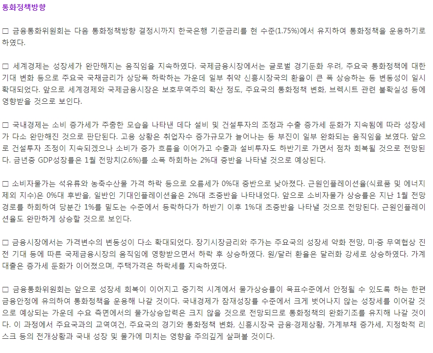 자료=2019년 4월 통화정책방향
